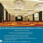 โรงแรมเซ็นทรา ศูนย์ราชการแจ้งวัฒนะ